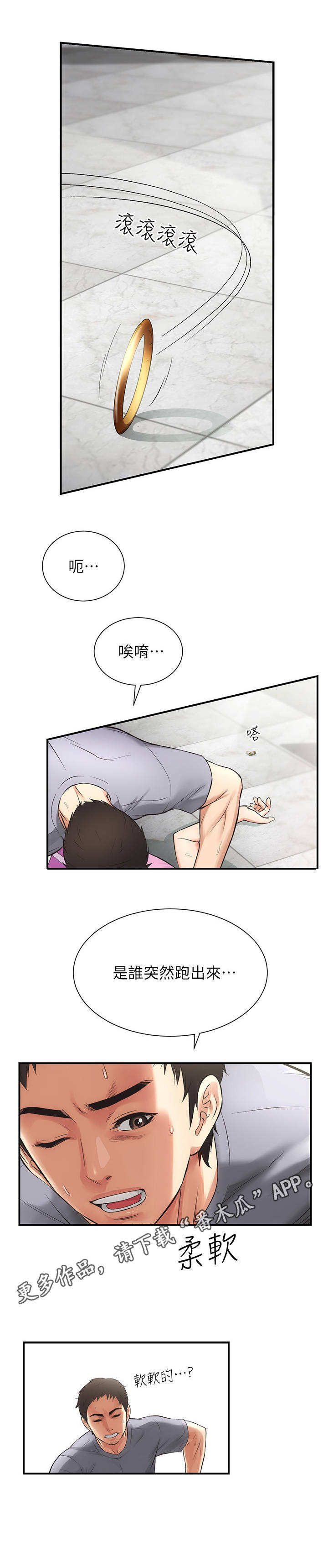 秀静诊疗室漫画,第9章：狂奔4图