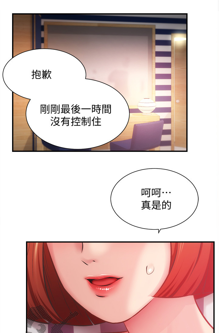 秀静诊疗室漫画,第31章：没事~1图