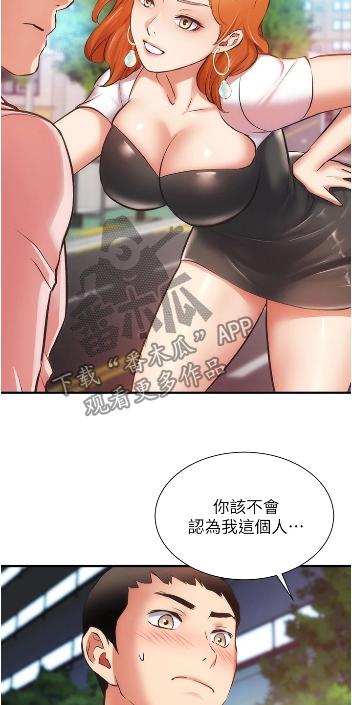 秀静诊疗室漫画,第80章：白富美4图