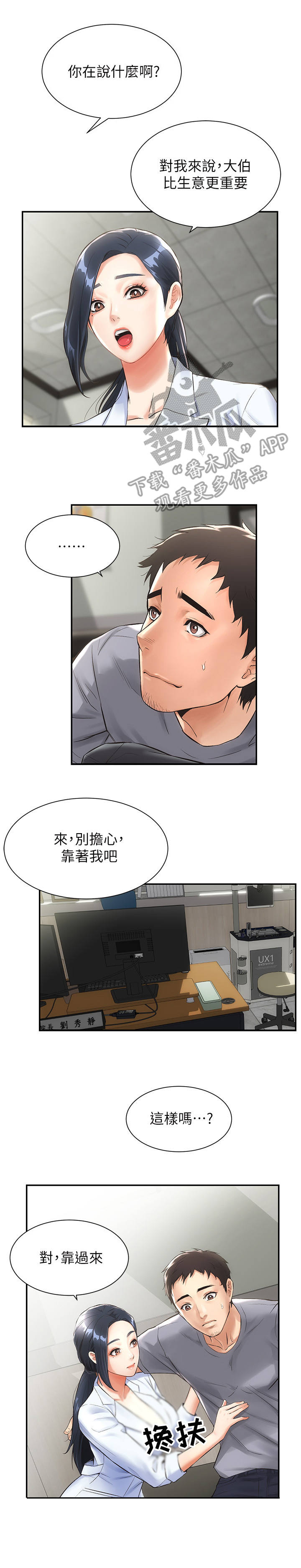 秀静诊疗室漫画,第5章：刺激2图