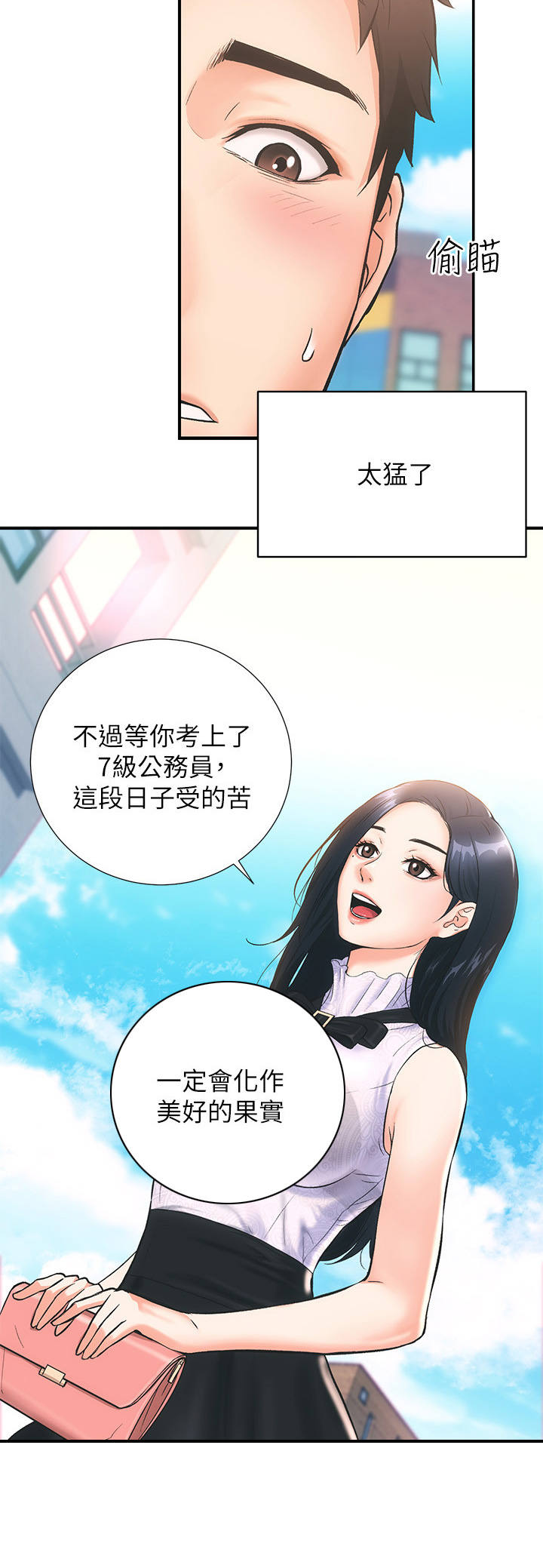 秀静诊疗室漫画,第2章：弟妹1图