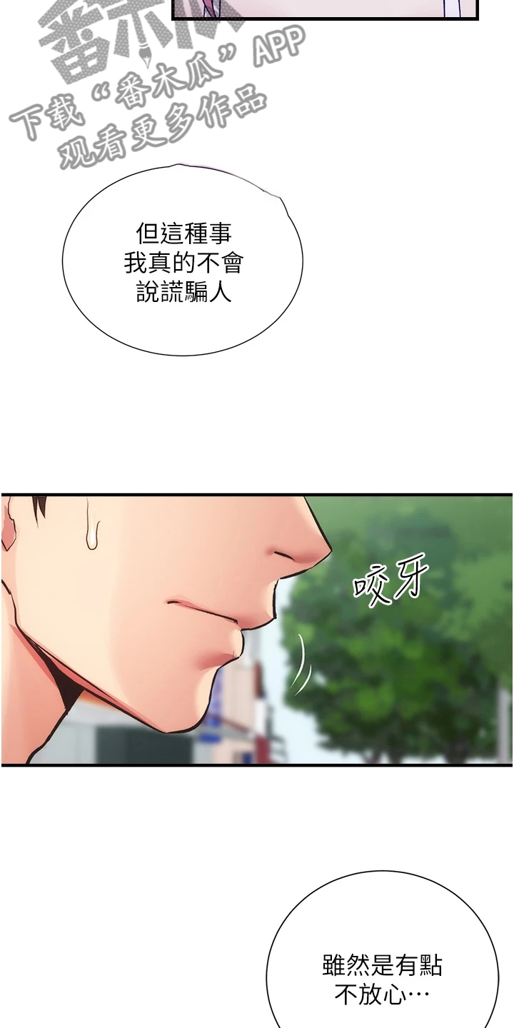 秀静的意思是什么漫画,第79章：一定是弟弟2图