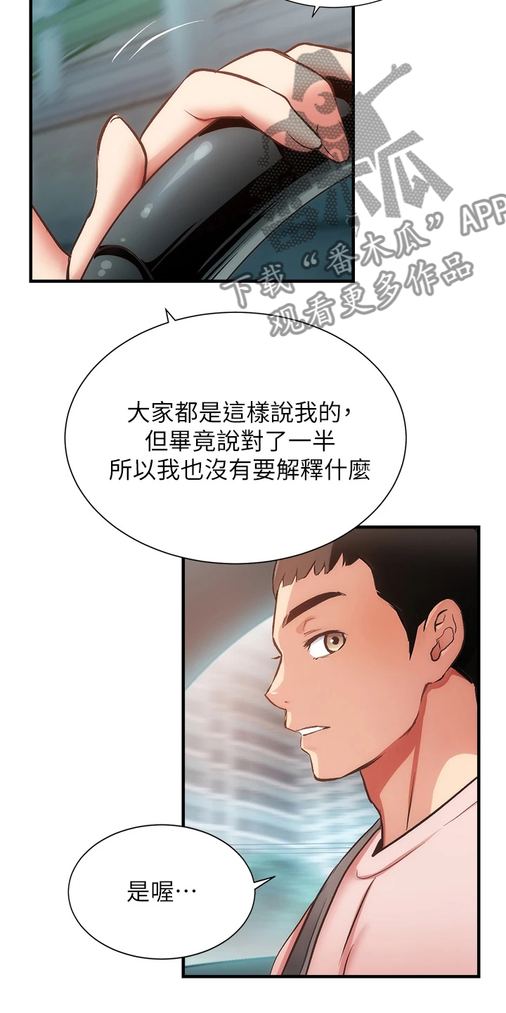 秀静诊疗所漫画,第80章：白富美1图