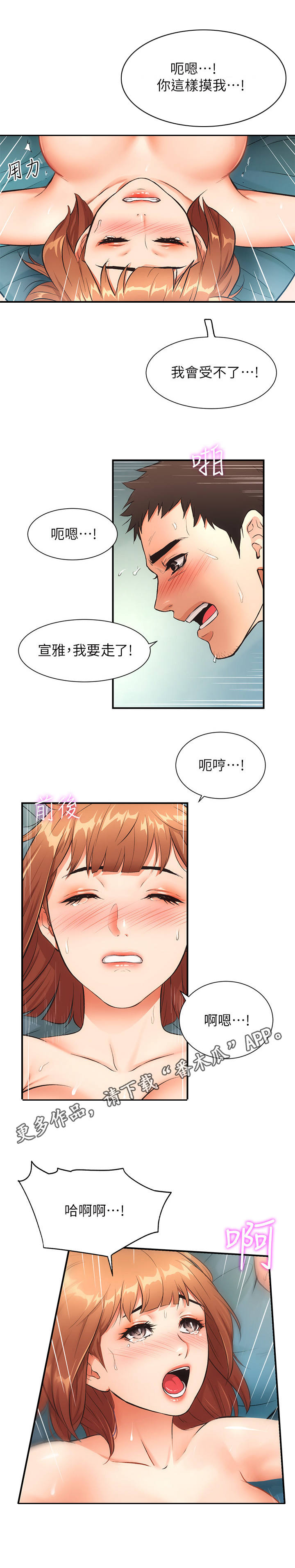 秀静诊疗室漫画,第17章：敲门4图