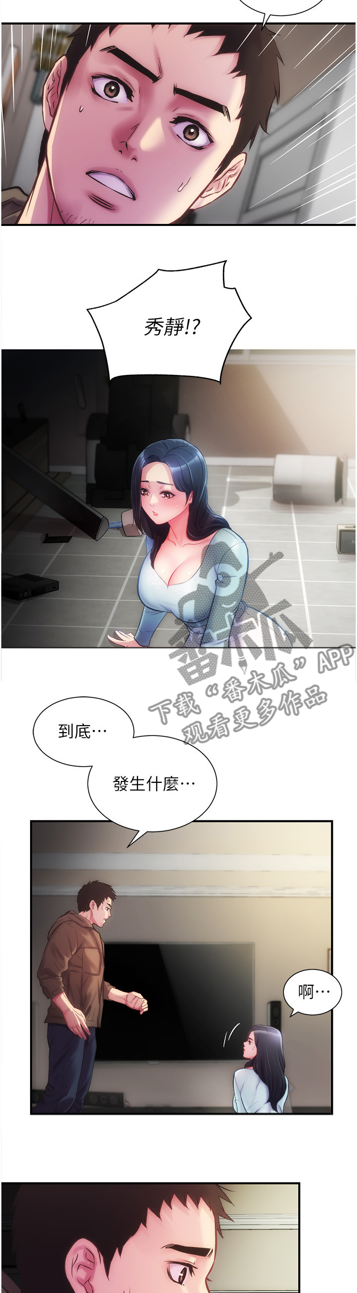 秀静诊疗室漫画,第32章：未读短信5图