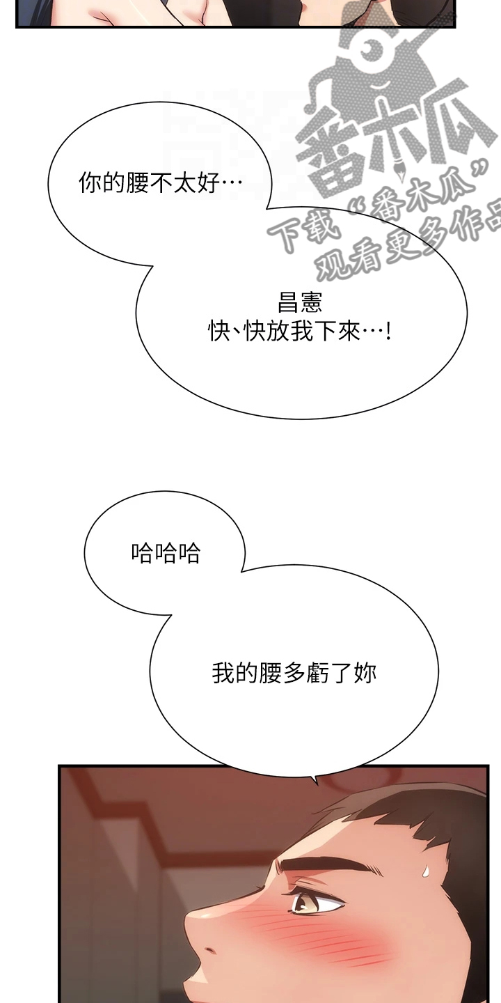 秀静诊疗室漫画,第96章：你的腰不好3图