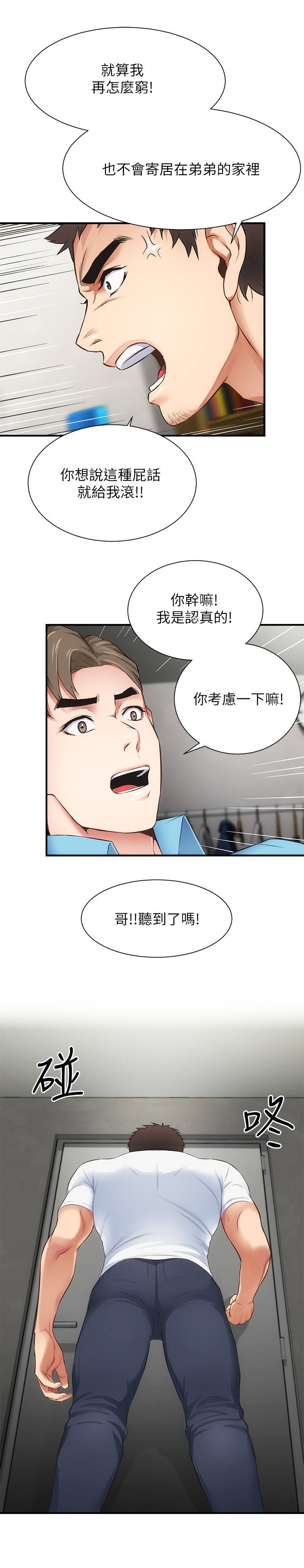 秀静诊疗室漫画,第19章：妥协3图