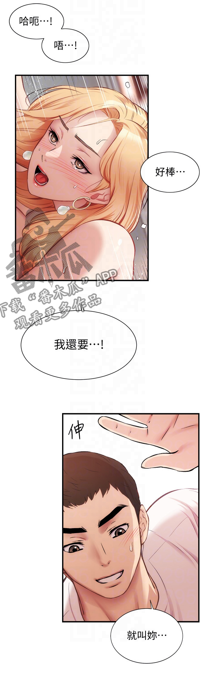 秀静诊疗室漫画,第44章：我在做什么2图