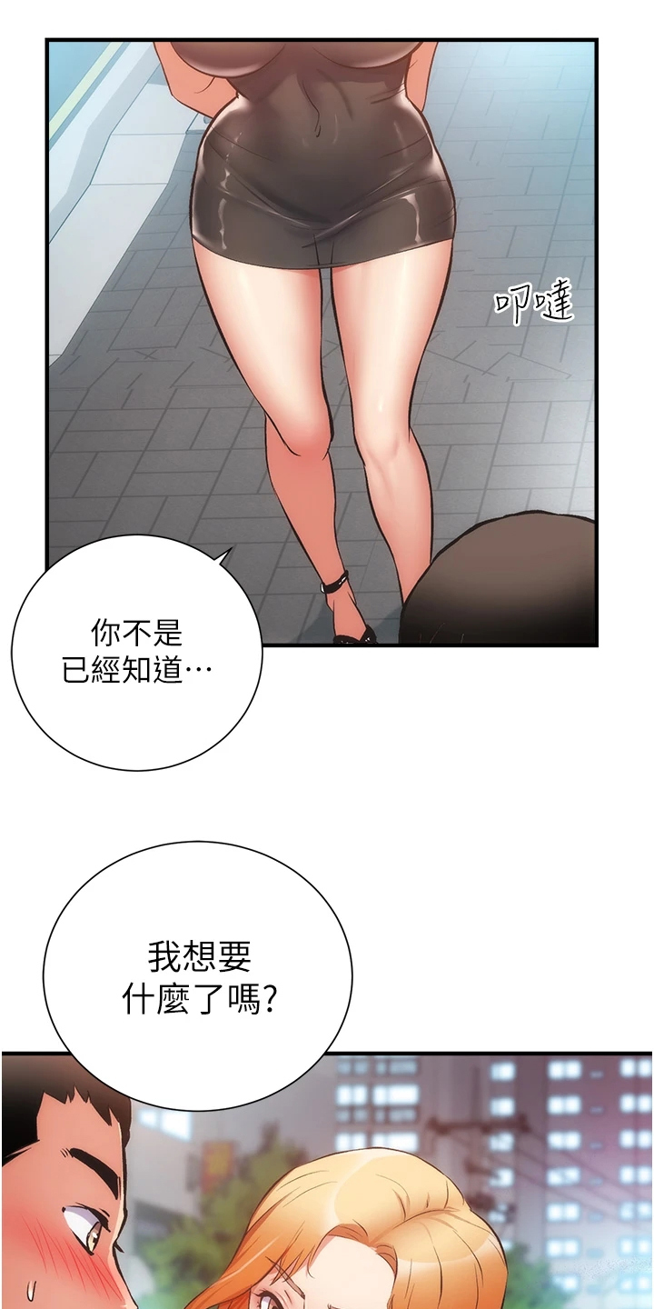 秀静诊疗室漫画,第80章：白富美3图