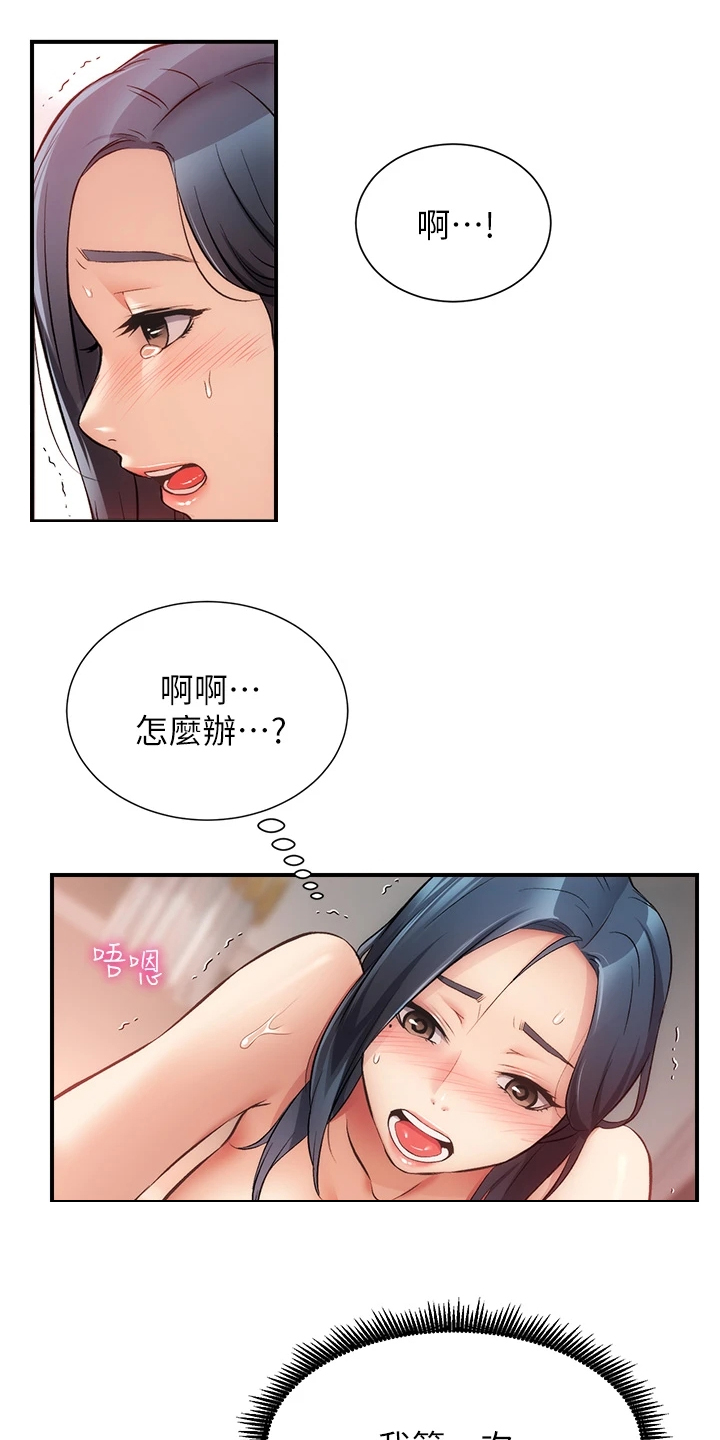 秀静诊疗室漫画,第64章：温柔一点2图