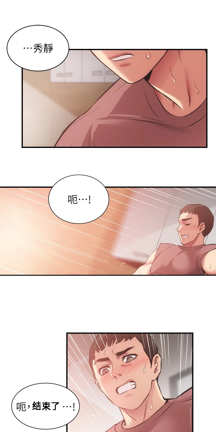秀静诊疗室漫画,第68章：怎么拒绝5图