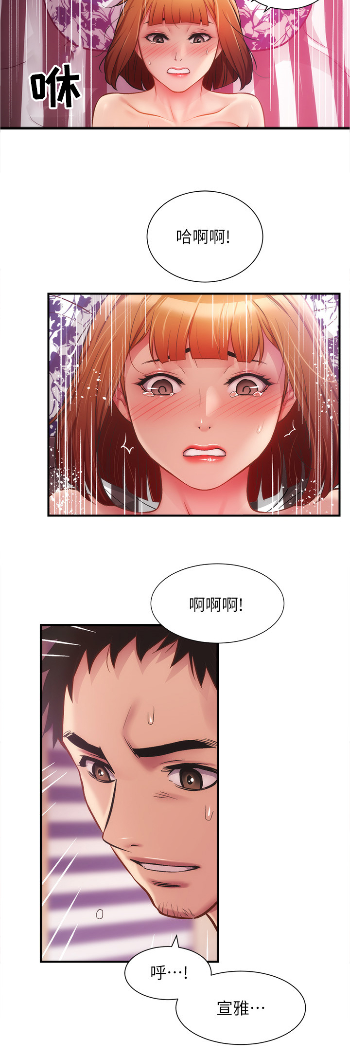 秀静的意思是什么漫画,第30章：真的可以？2图