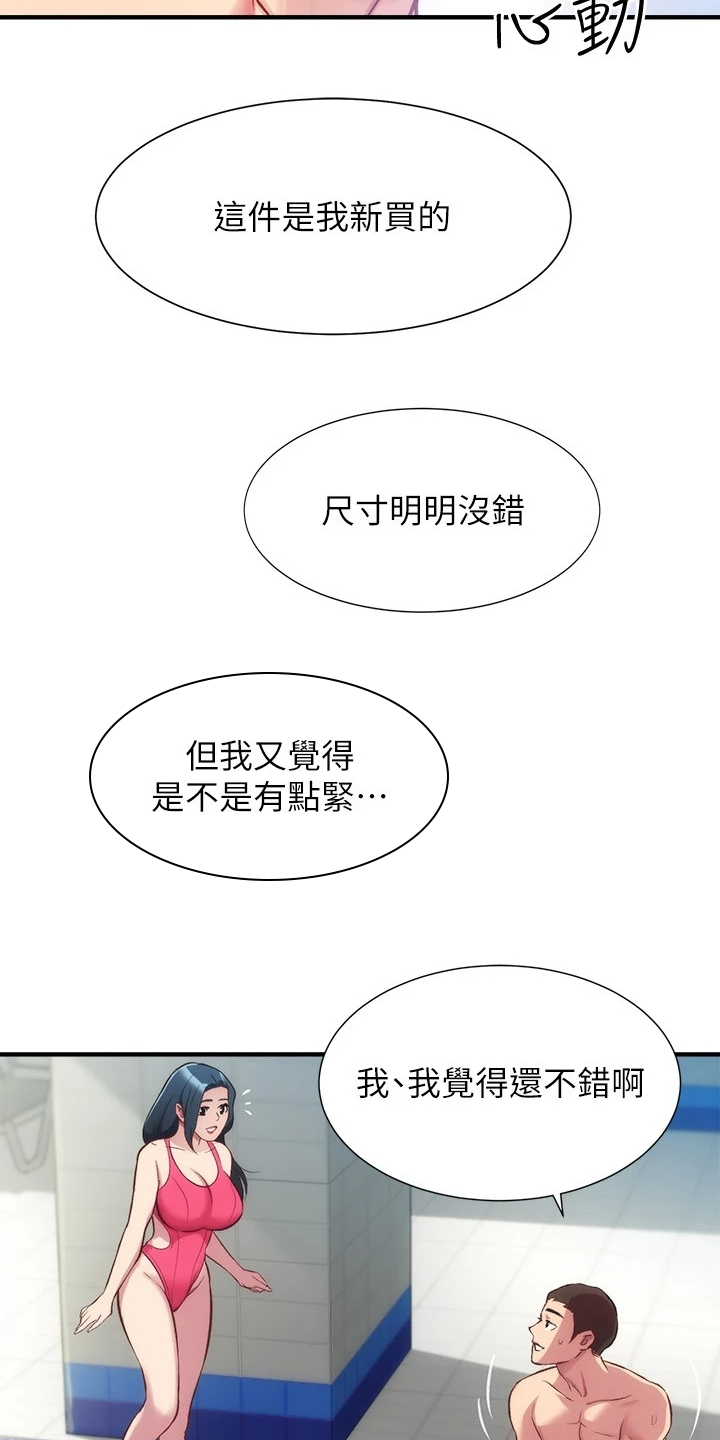 秀静诊疗室漫画,第54章：好累呀4图