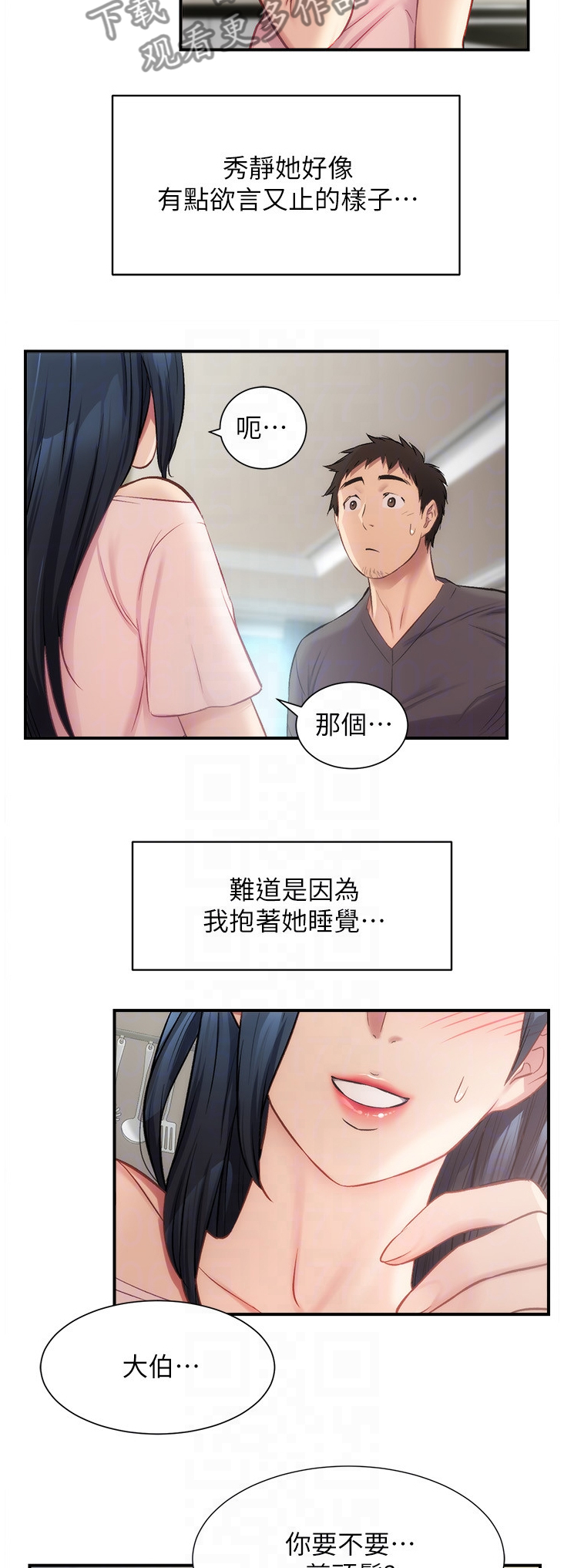 秀静的意思是什么漫画,第35章：我帮你剪头发4图