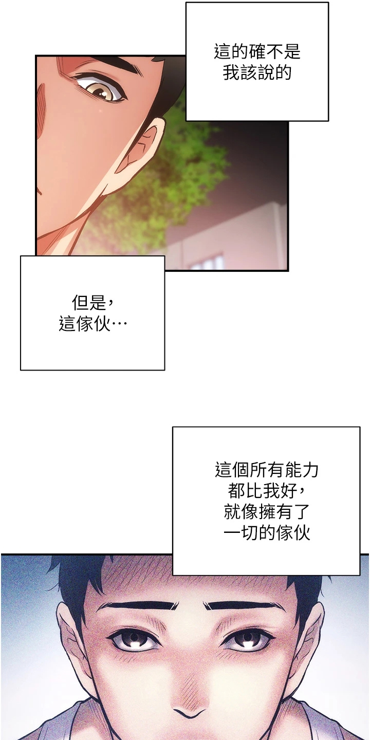 秀静诊疗室漫画,第87章：我不甘心5图