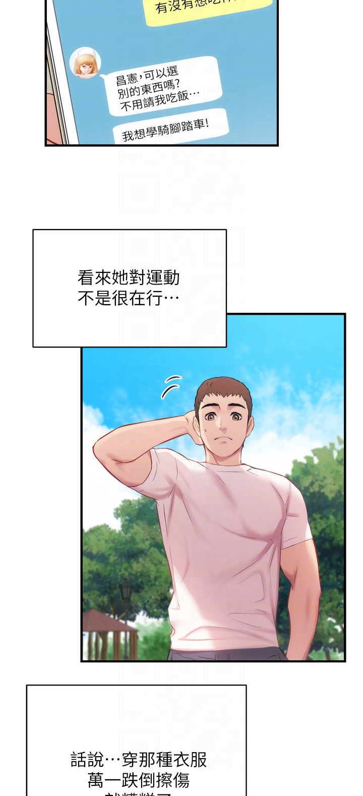 秀静诊疗室漫画,第46章：骑自行车1图