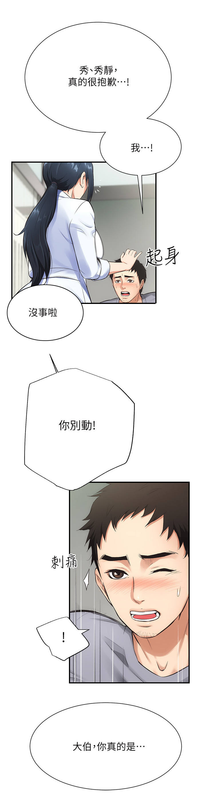 秀静诊疗室漫画,第8章：忍不住3图