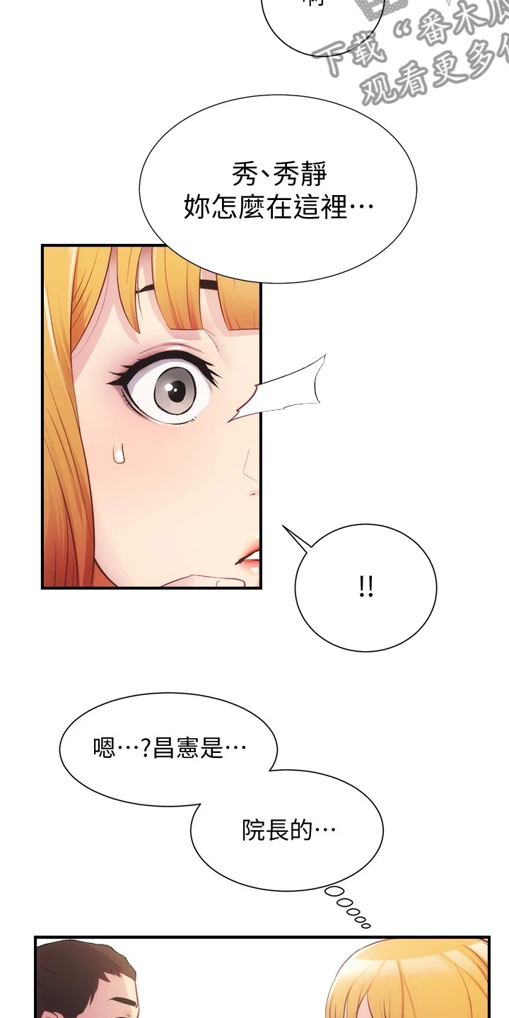 秀静诊疗室漫画,第52章：吃惊2图