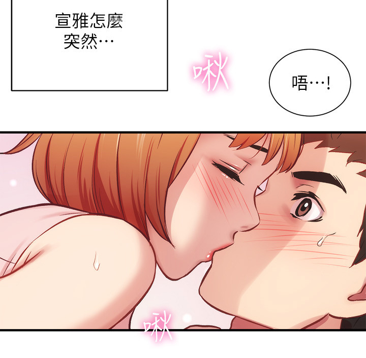 秀静诊疗室漫画,第47章：涂药5图