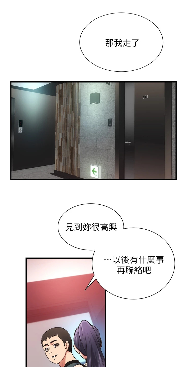 秀静诊疗室漫画,第76章：他就是个笨蛋3图