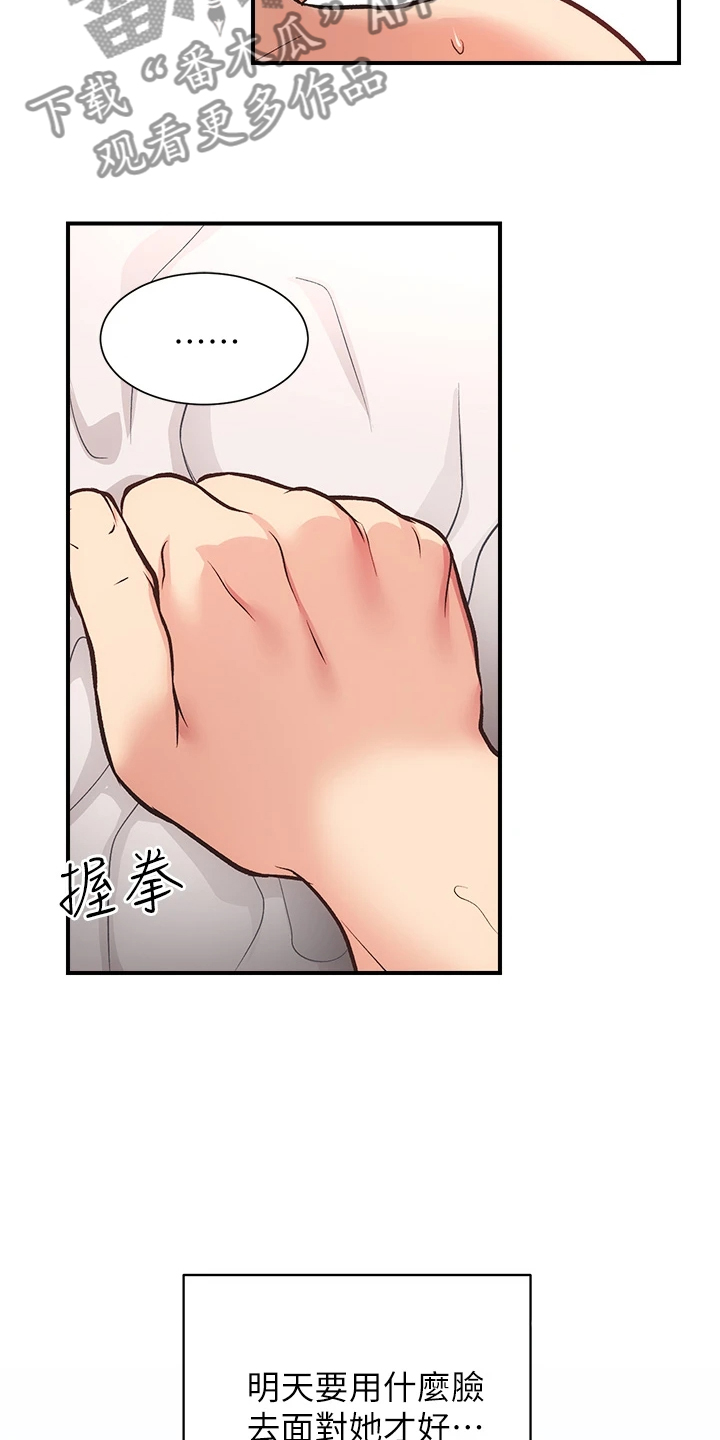 秀静诊疗室漫画,第65章：能做的只有这个2图