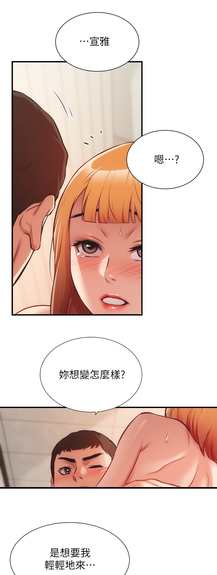 秀静诊疗室漫画,第49章：很好1图