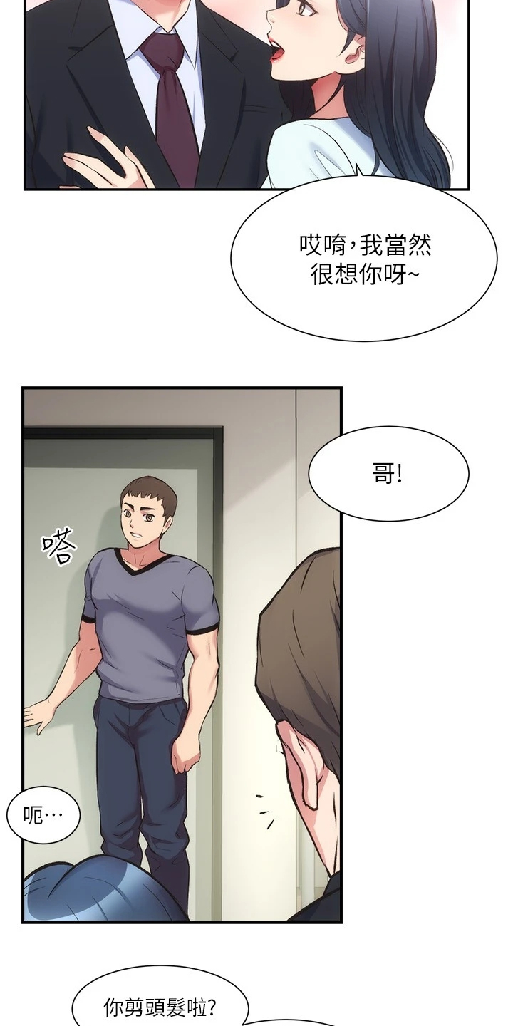 秀静诊疗室漫画,第60章：怎么会这样3图
