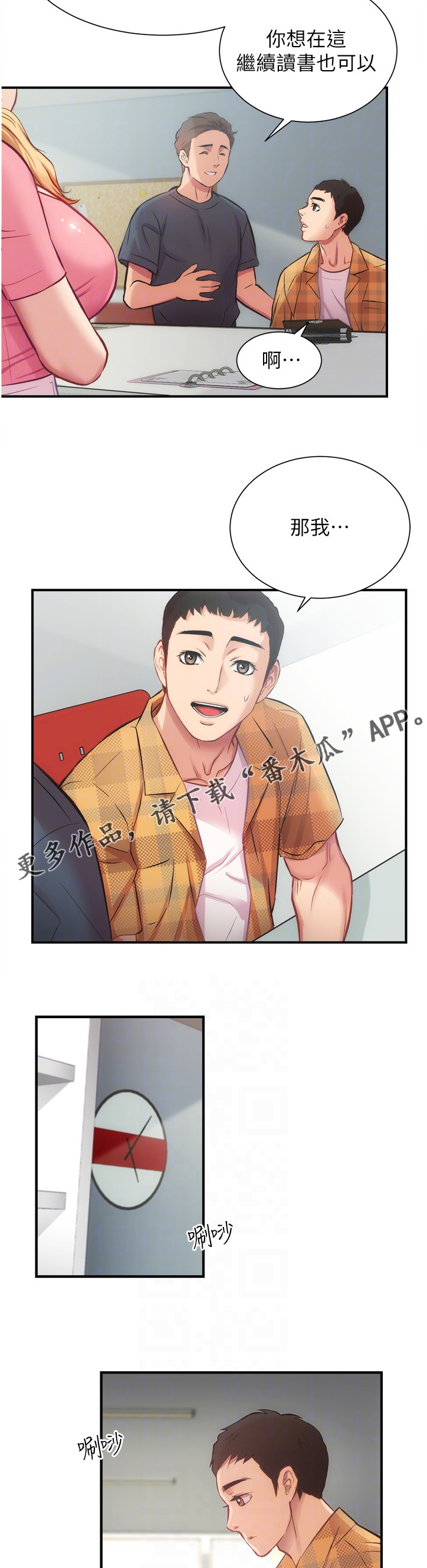 秀静诊疗室漫画,第37章：家中没事1图