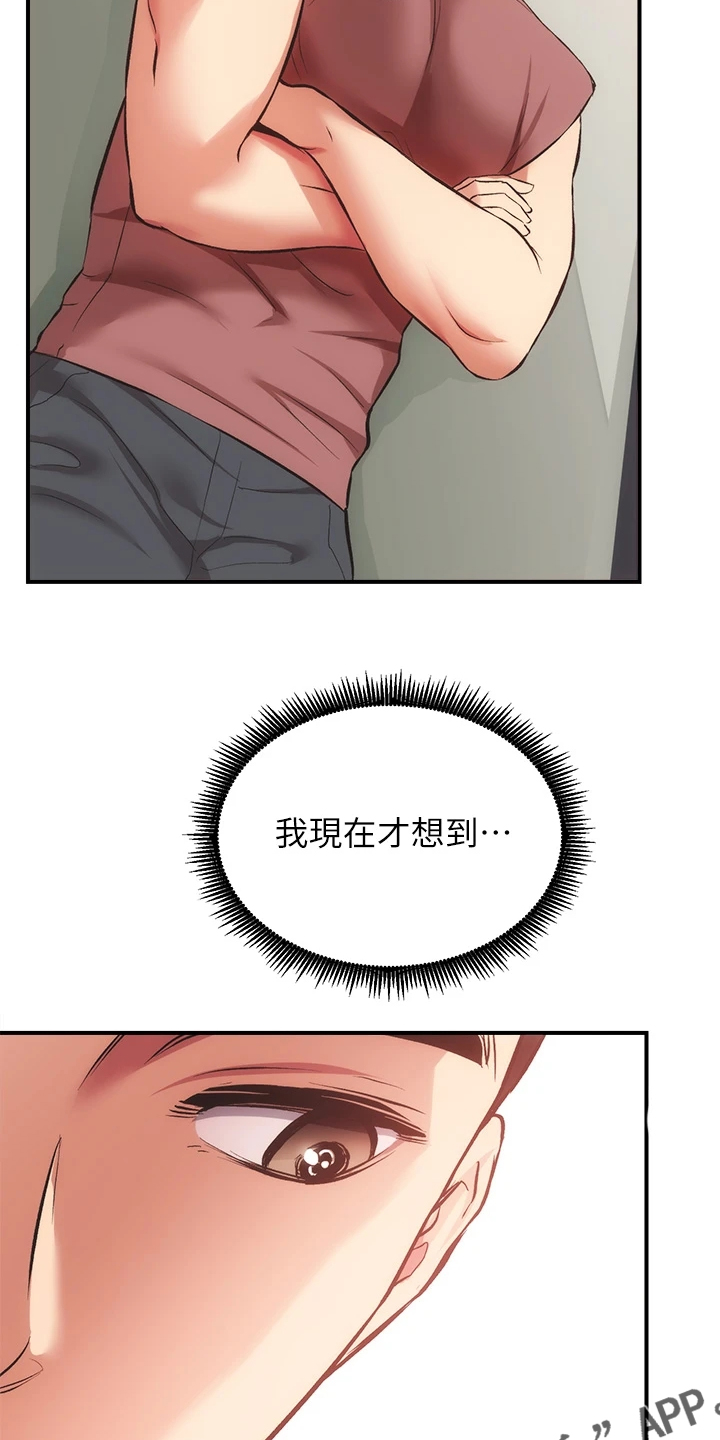 秀静诊疗室漫画,第70章：互相倾诉3图