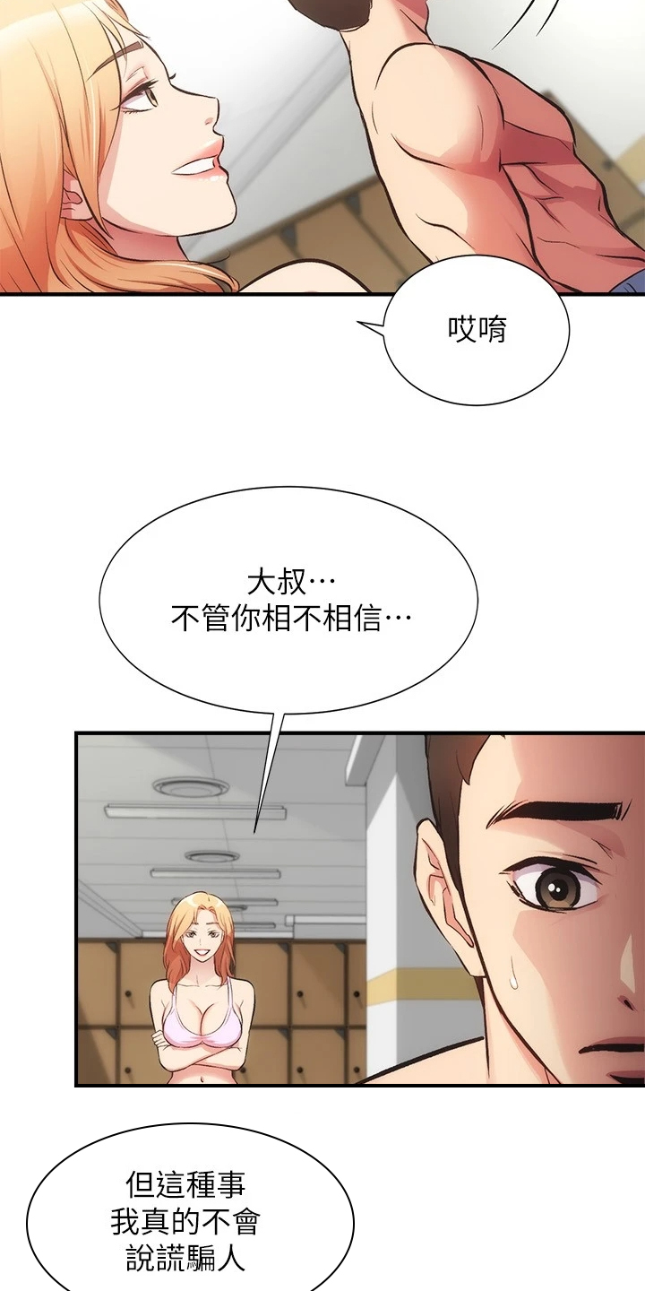 秀静诊疗室漫画,第59章：缘由1图