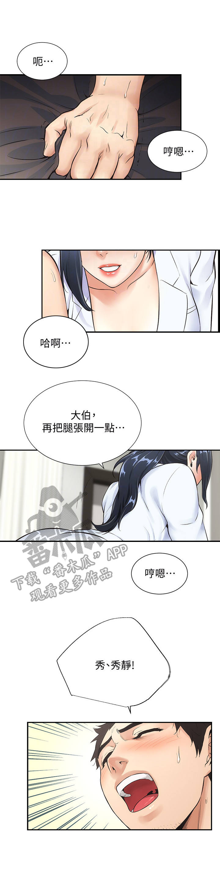 秀静诊疗室漫画,第7章：穴位1图