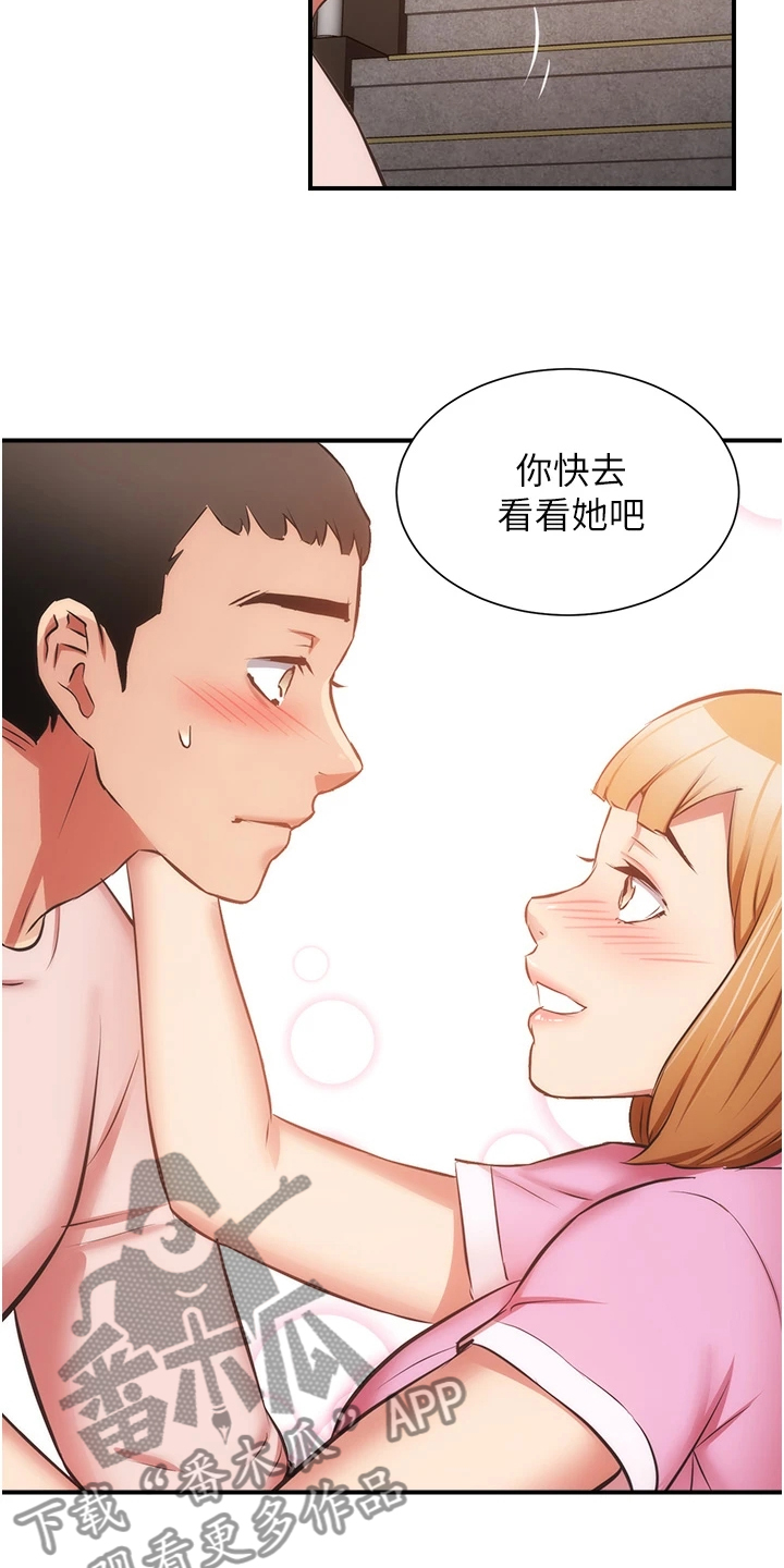 秀静诊疗所漫画,第91章：不用担心我2图
