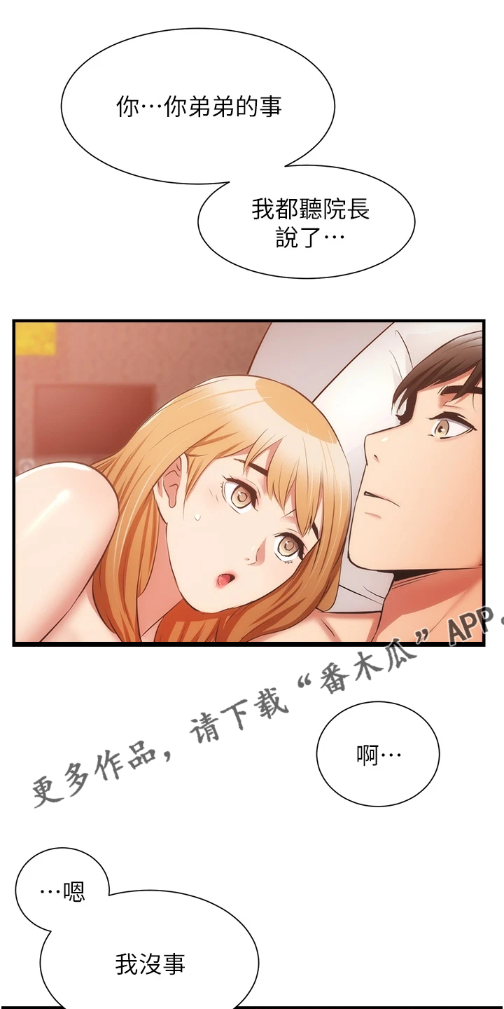 秀静诊疗室漫画,第100章：【完结】自由的生活1图