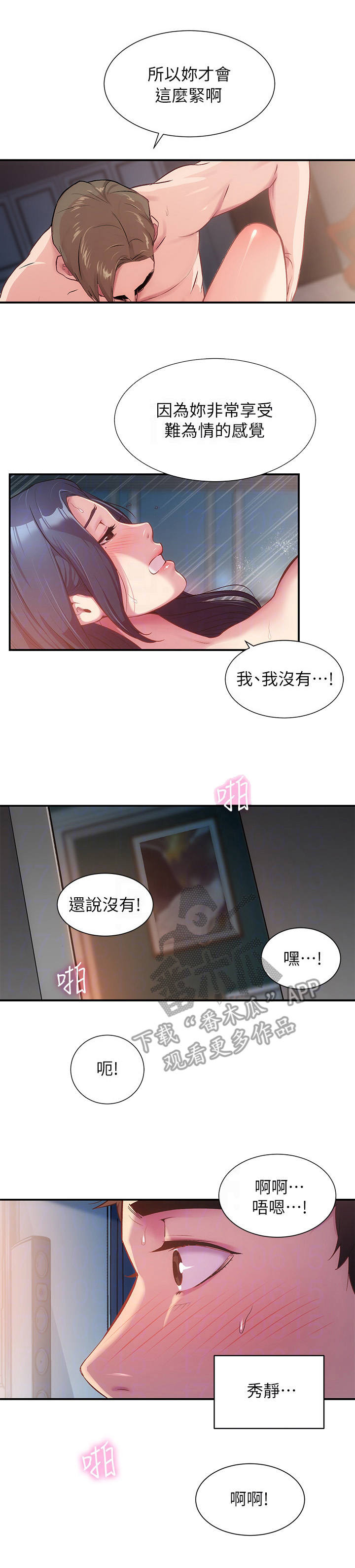 秀静诊疗室漫画,第22章：偷看1图