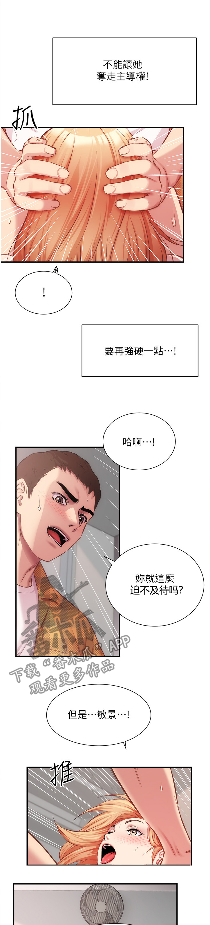 秀静诊疗室漫画,第43章：奖励4图