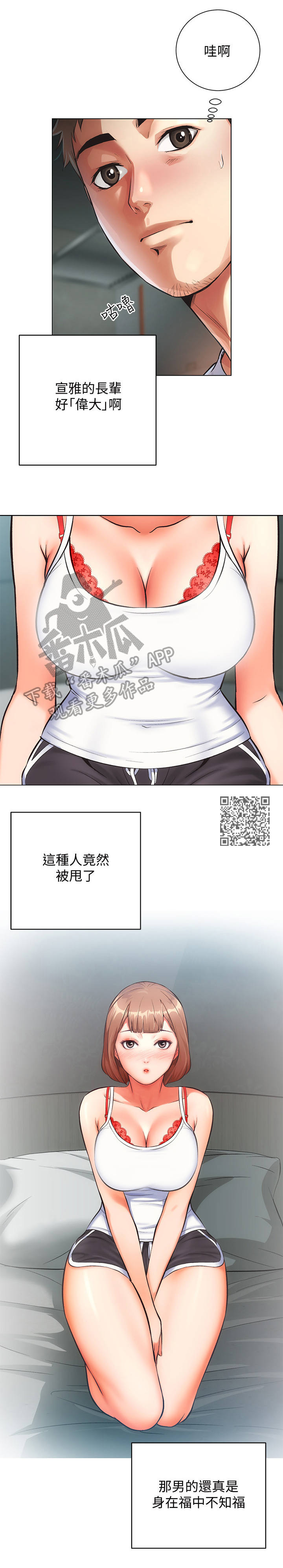 秀静诊疗室漫画,第14章：请求1图