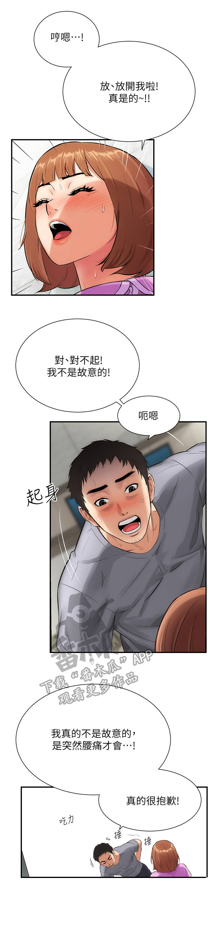 秀静诊疗室漫画,第10章：匆忙2图