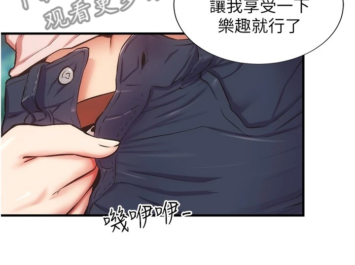 秀静诊疗室漫画,第82章：干嘛否认2图