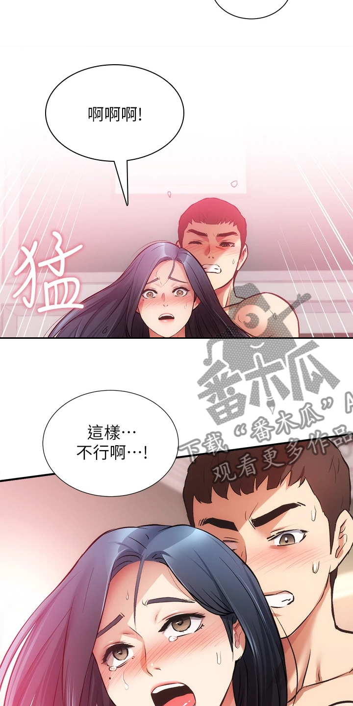 秀静诊疗室漫画,第64章：温柔一点2图