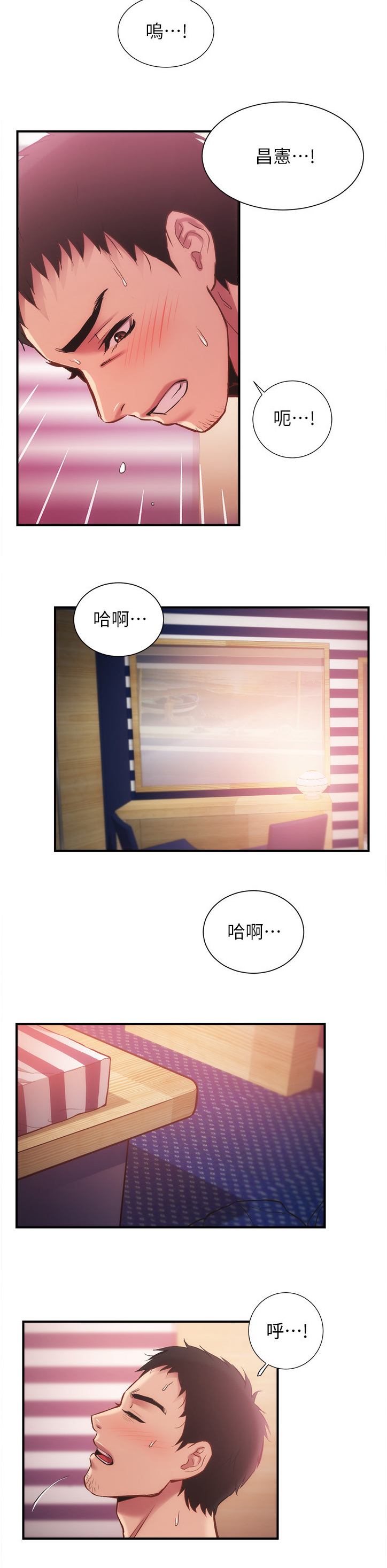 秀静的意思是什么漫画,第30章：真的可以？4图