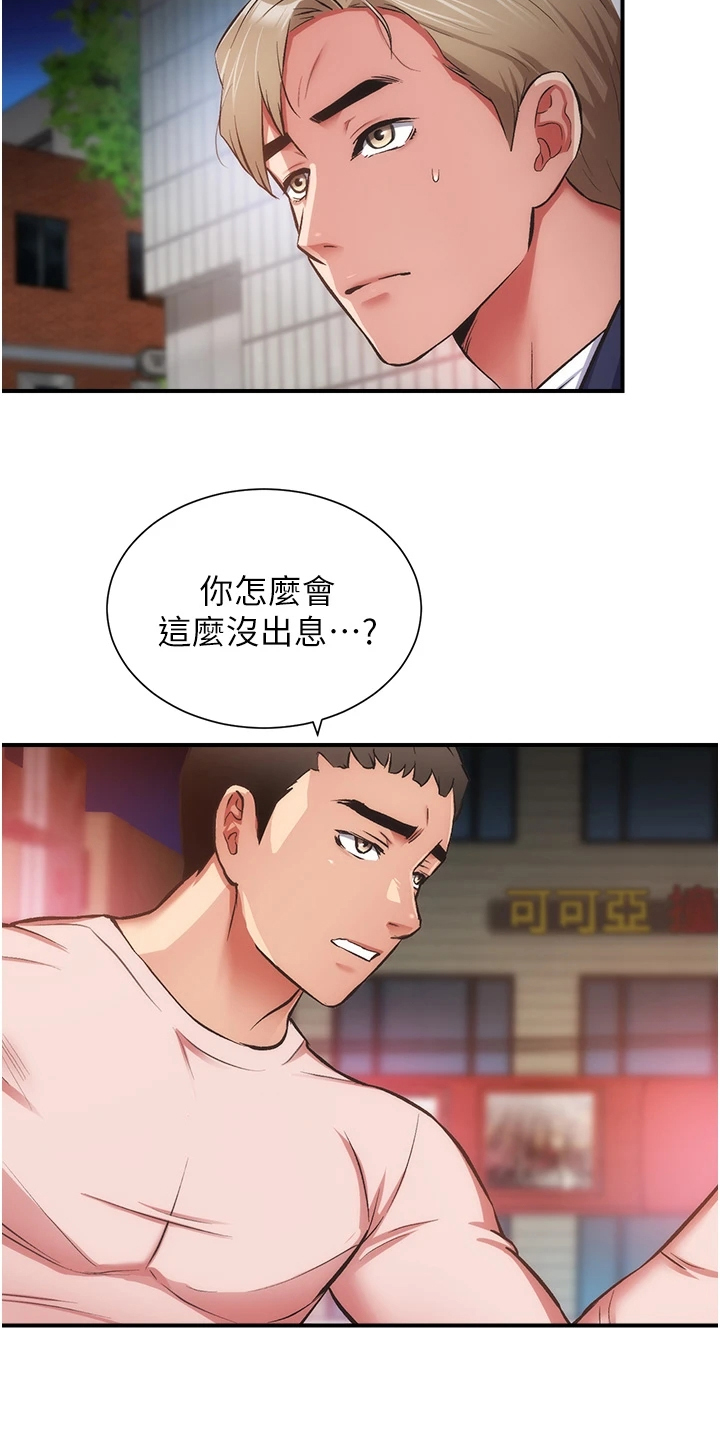 秀静诊疗室漫画,第87章：我不甘心4图