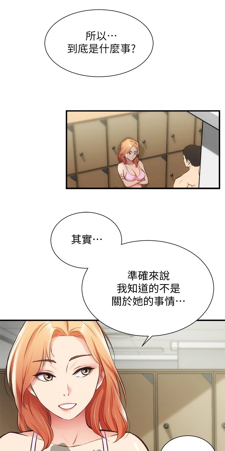 秀静诊疗室漫画,第59章：缘由5图