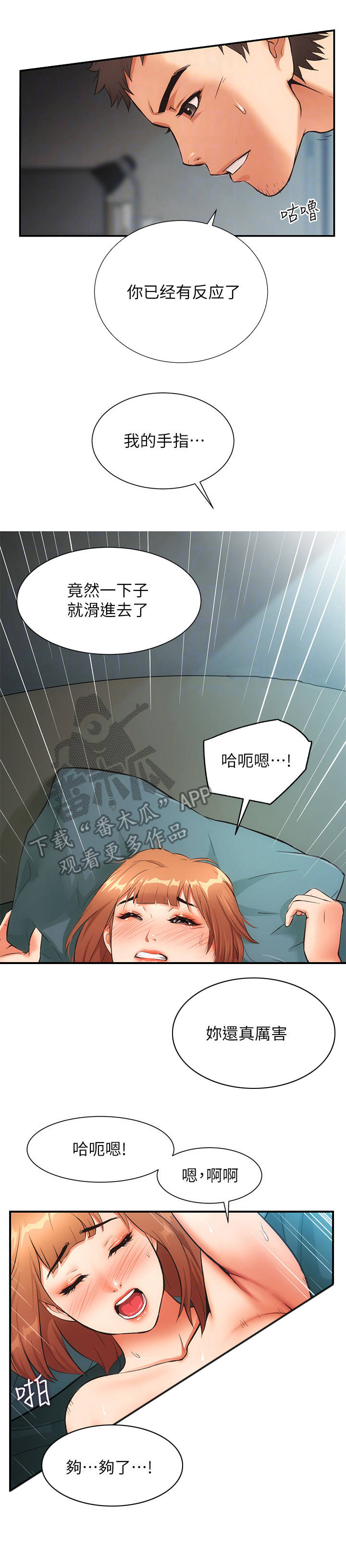 秀静诊疗室漫画,第17章：敲门1图