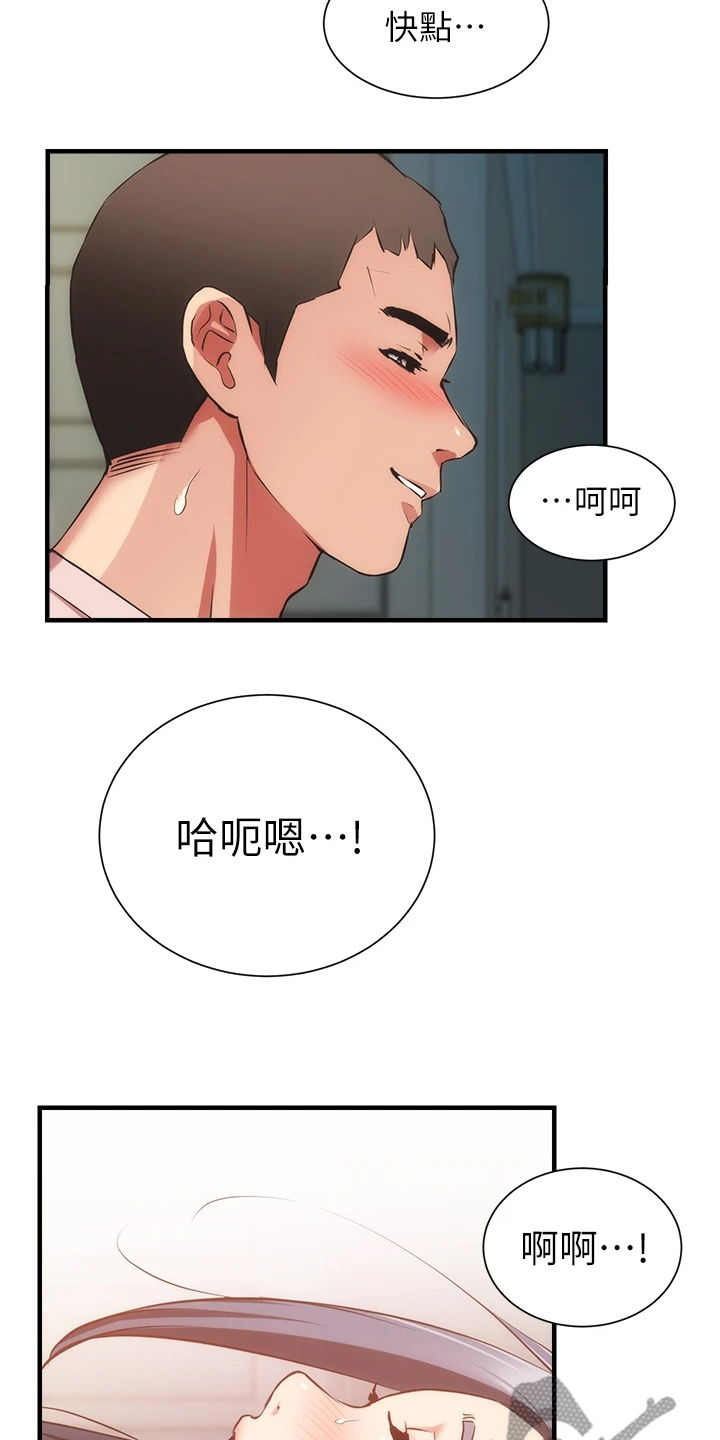 秀静的意思是什么漫画,第95章：水到渠成3图