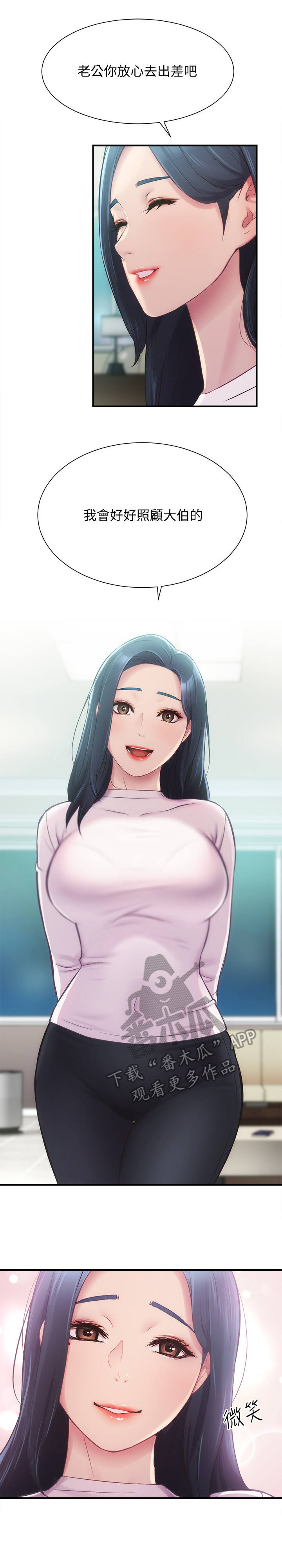 秀静诊疗室漫画,第25章：出差4图