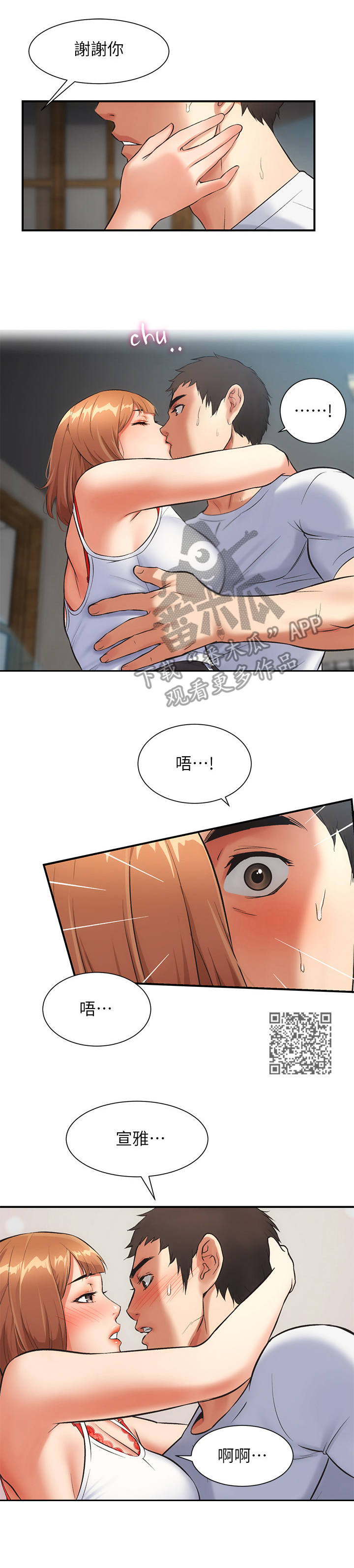 秀静诊疗室漫画,第15章： 确定3图