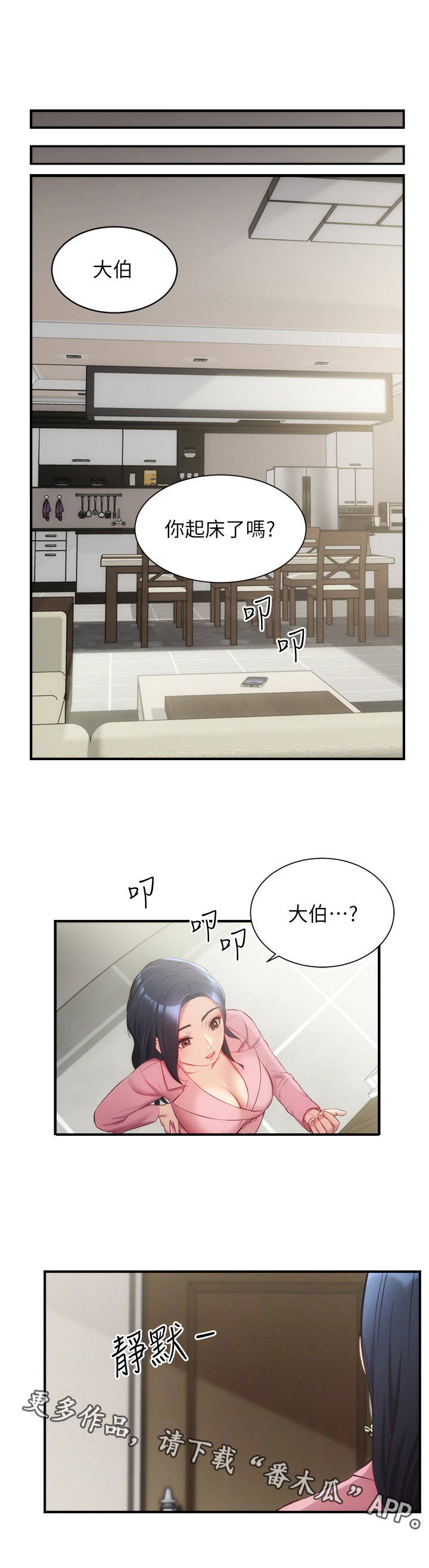 秀静诊疗室漫画,第25章：出差5图