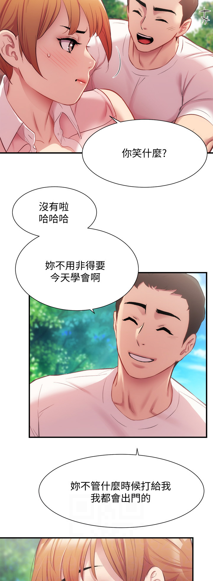 秀静诊疗室漫画,第46章：骑自行车5图