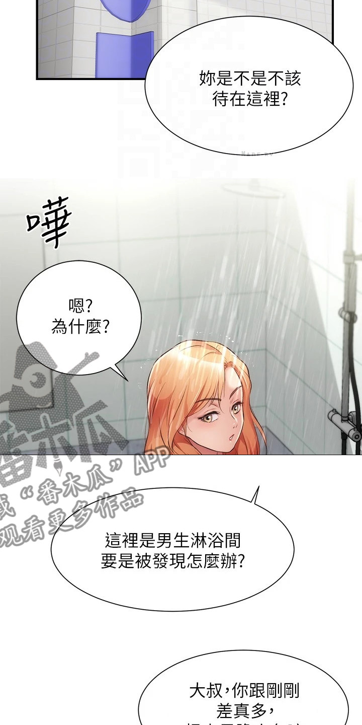 秀静诊疗室漫画,第59章：缘由1图