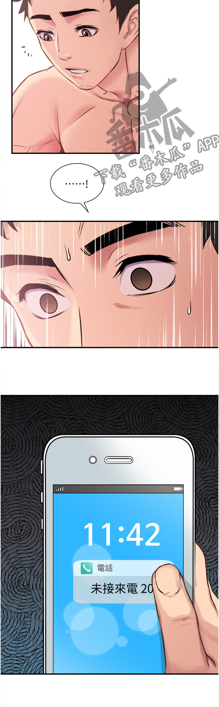 秀静诊疗室漫画,第32章：未读短信3图